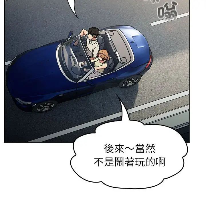 《分组换换爱》漫画 第107話