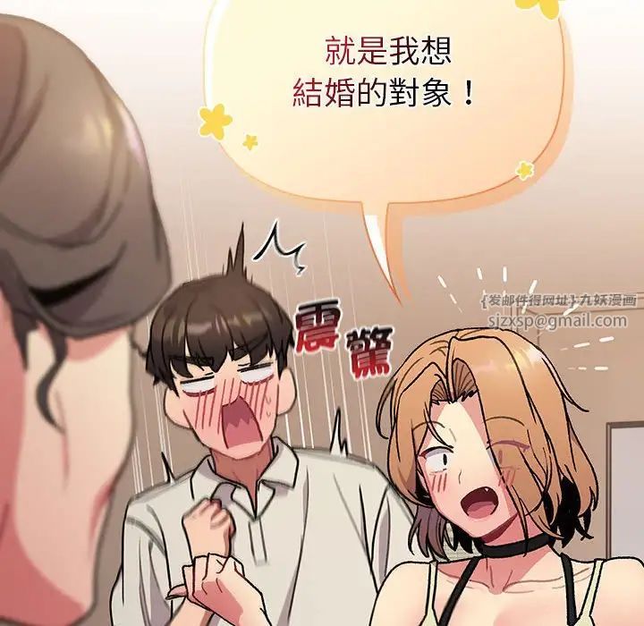 《分组换换爱》漫画 第107話