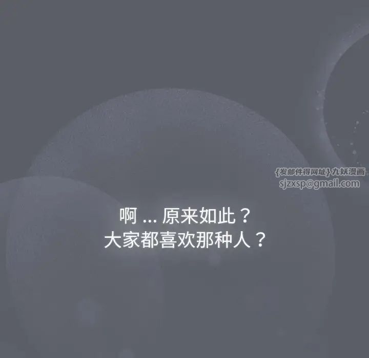 《分组换换爱》漫画 第108話