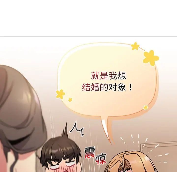 《分组换换爱》漫画 第108話