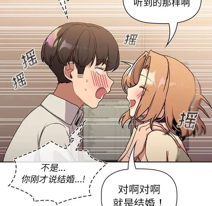 《分组换换爱》漫画 第108話