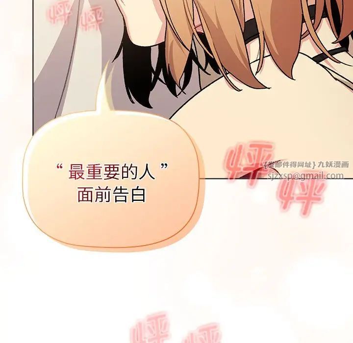 《分组换换爱》漫画 第108話