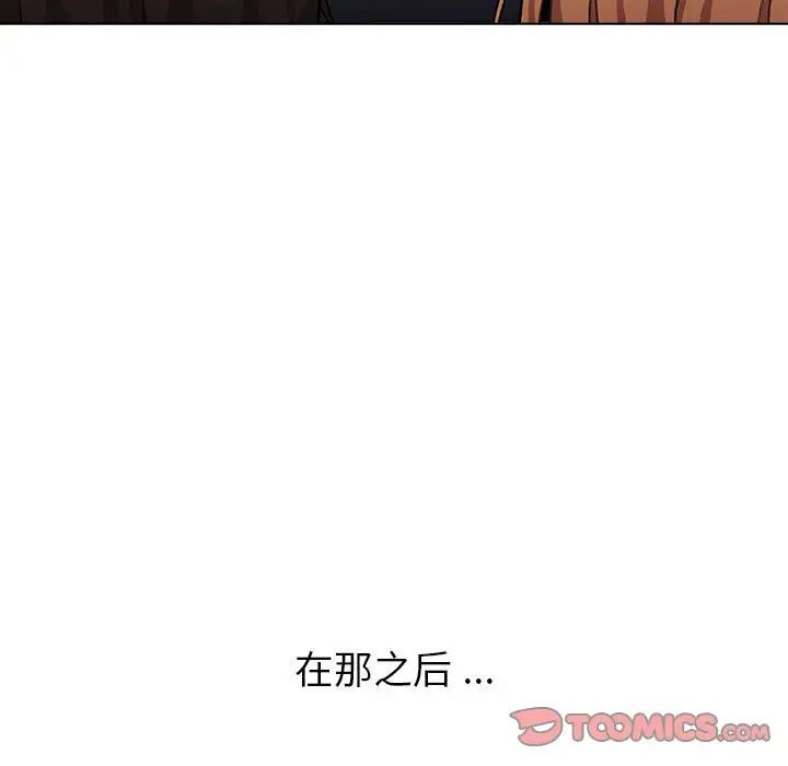 《分组换换爱》漫画 第108話