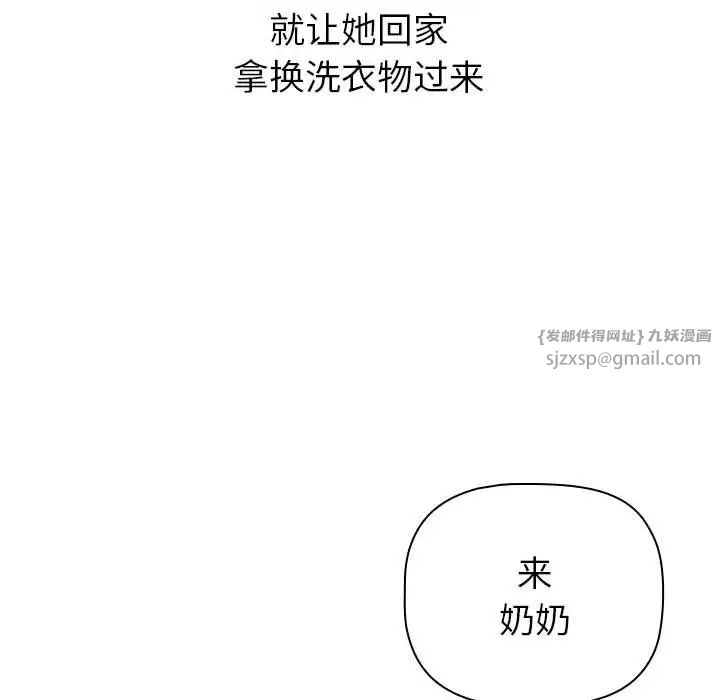 《分组换换爱》漫画 第108話