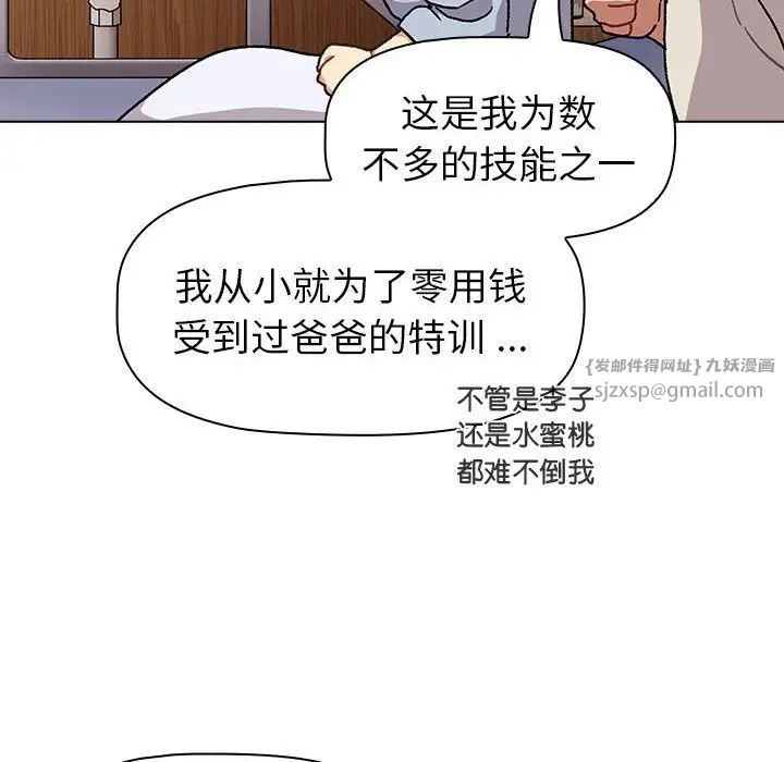 《分组换换爱》漫画 第108話