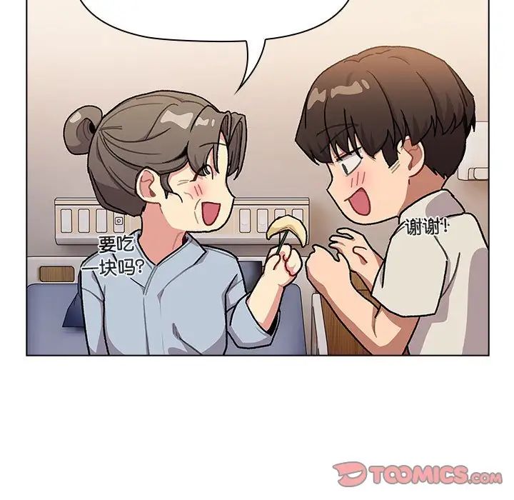 《分组换换爱》漫画 第108話