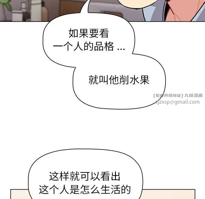 《分组换换爱》漫画 第108話