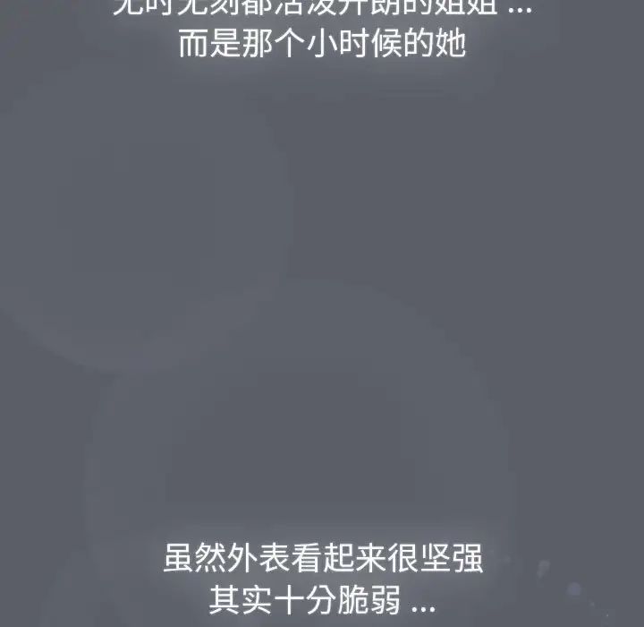 《分组换换爱》漫画 第108話