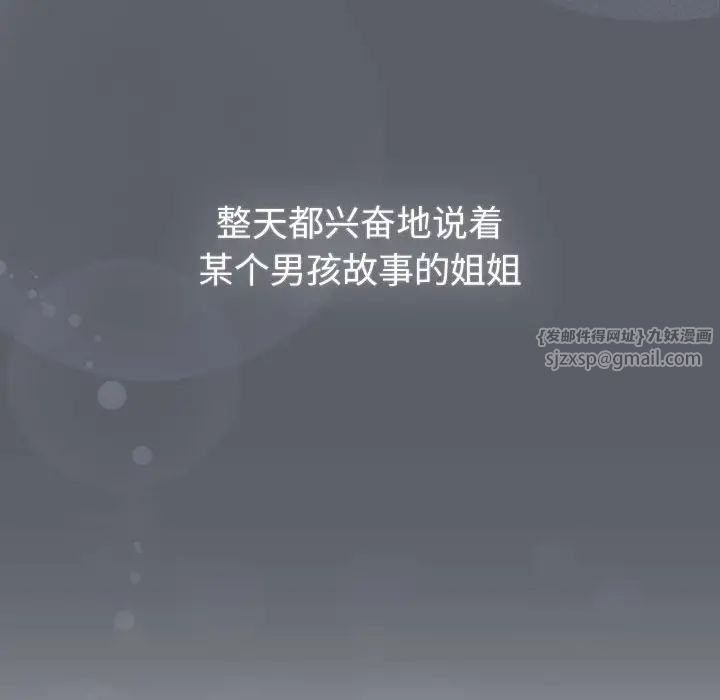 《分组换换爱》漫画 第108話