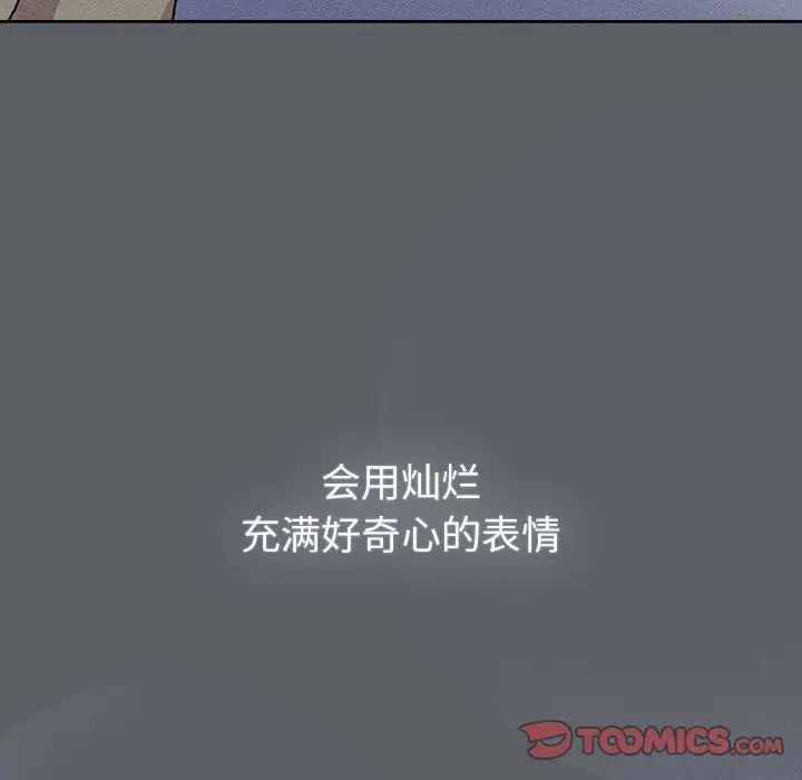 《分组换换爱》漫画 第108話