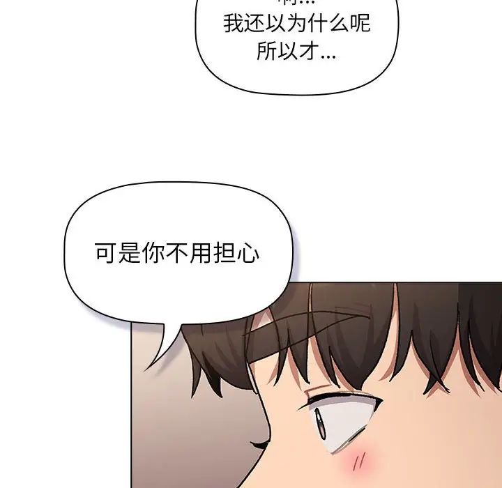 《分组换换爱》漫画 第108話