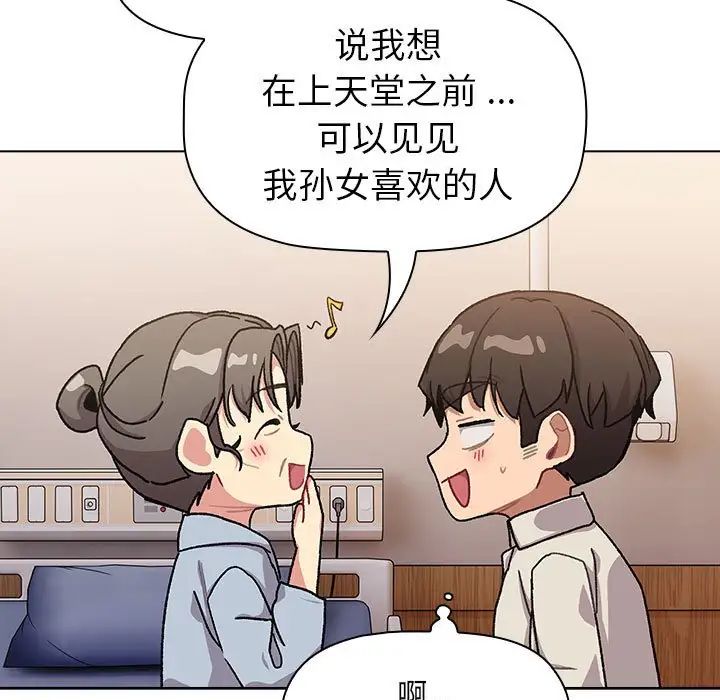 《分组换换爱》漫画 第108話