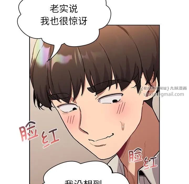 《分组换换爱》漫画 第108話