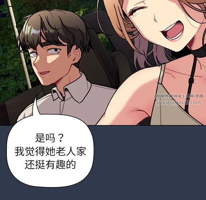 《分组换换爱》漫画 第108話