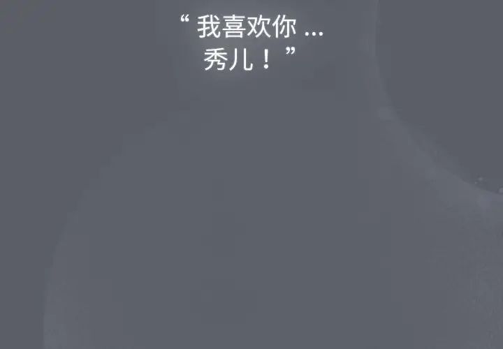 《分组换换爱》漫画 第109話