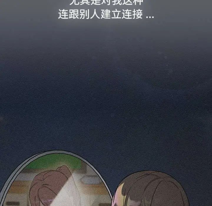 《分组换换爱》漫画 第109話