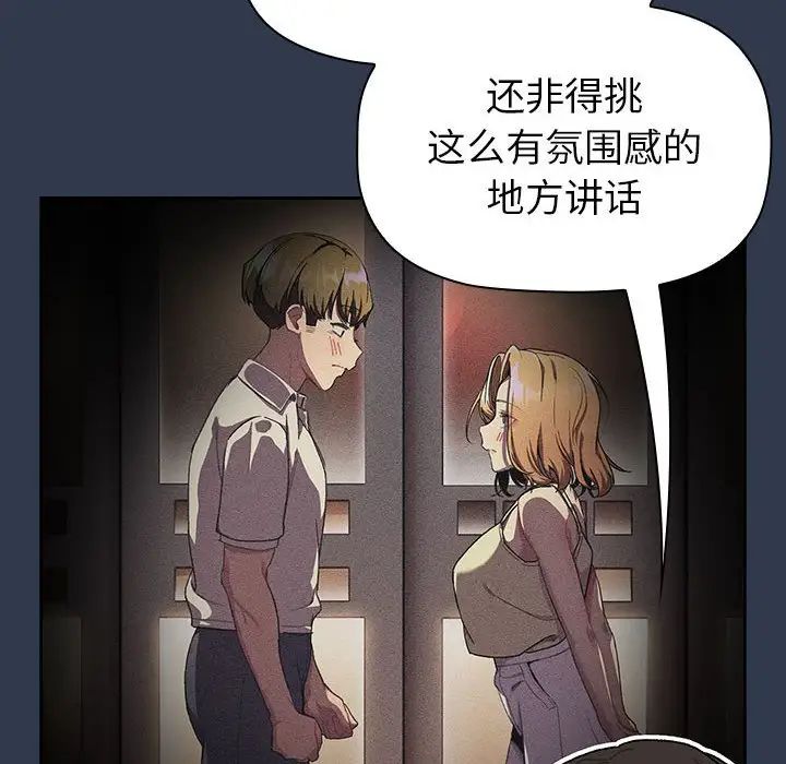 《分组换换爱》漫画 第109話