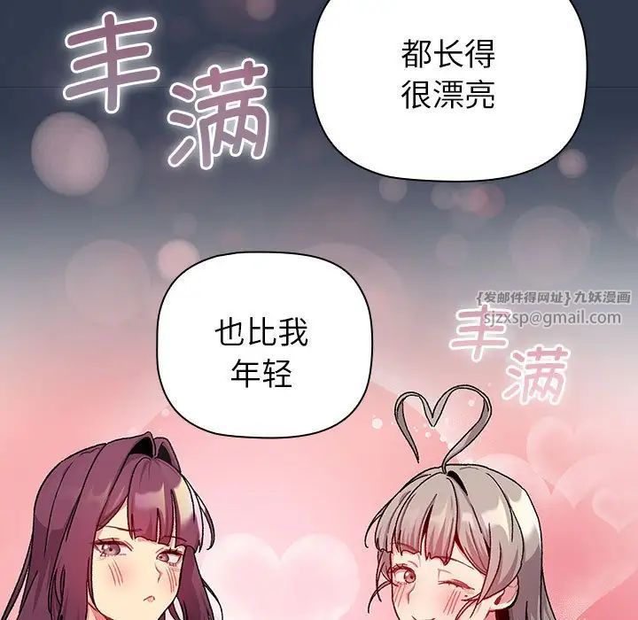 《分组换换爱》漫画 第109話