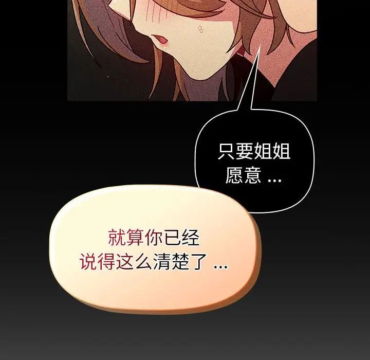 《分组换换爱》漫画 第109話