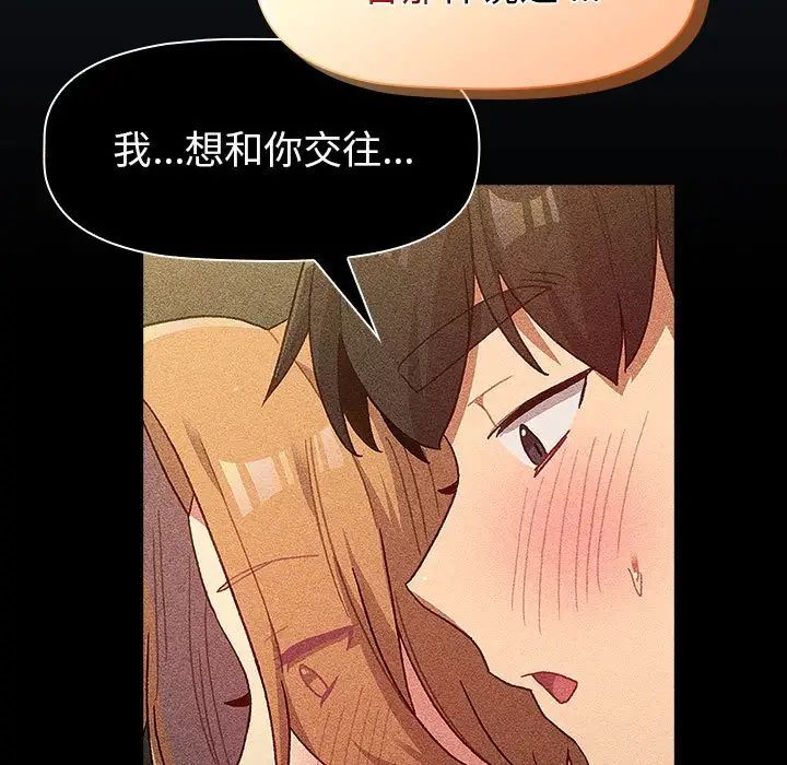 《分组换换爱》漫画 第109話