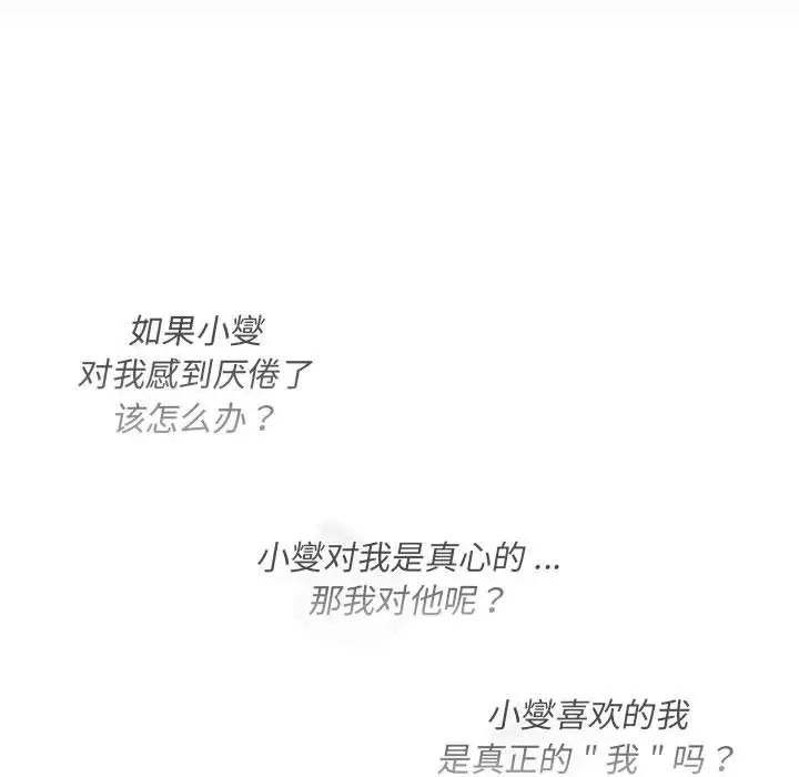 《分组换换爱》漫画 第109話