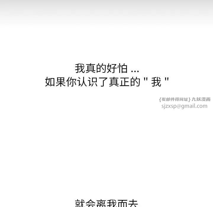 《分组换换爱》漫画 第109話