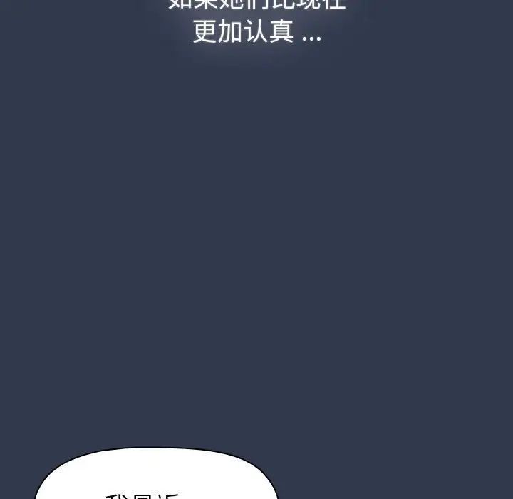 《分组换换爱》漫画 第109話