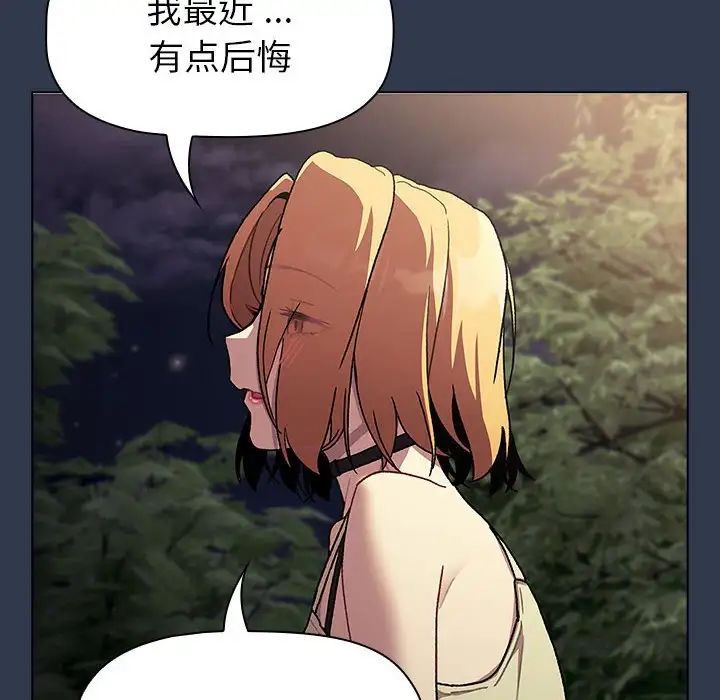 《分组换换爱》漫画 第109話