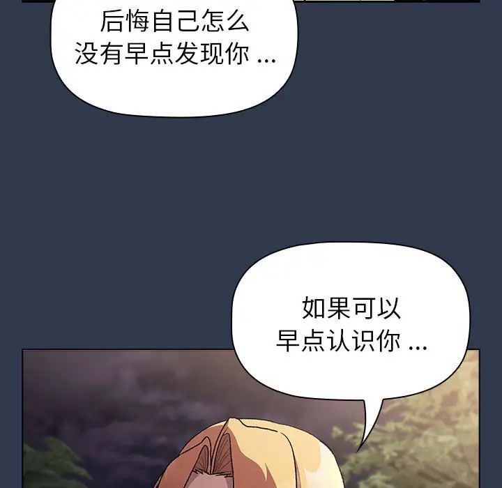 《分组换换爱》漫画 第109話