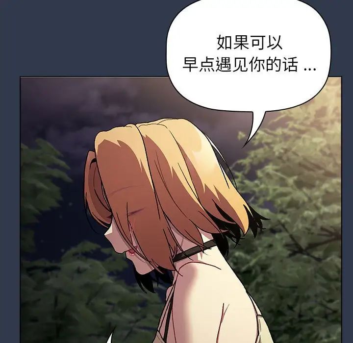 《分组换换爱》漫画 第109話