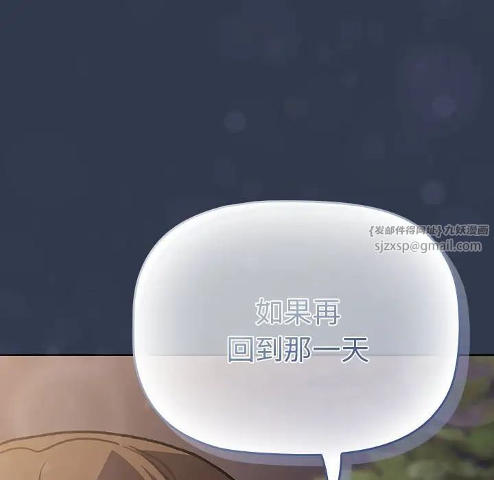 《分组换换爱》漫画 第109話