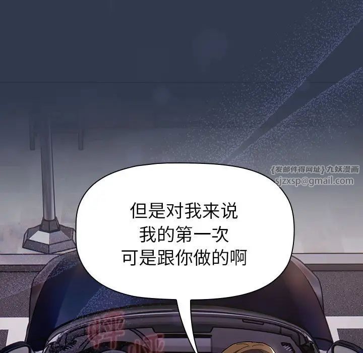 《分组换换爱》漫画 第109話