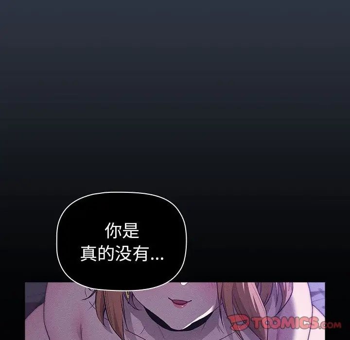《分组换换爱》漫画 第109話