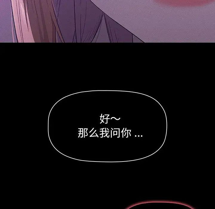 《分组换换爱》漫画 第109話