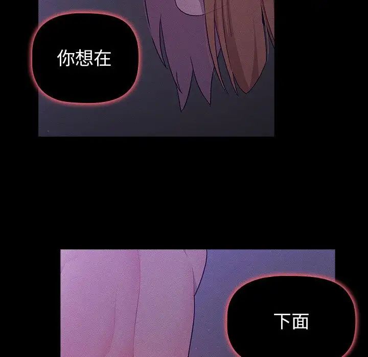 《分组换换爱》漫画 第109話