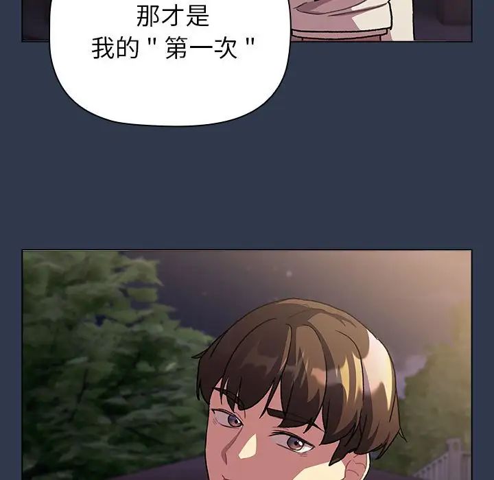 《分组换换爱》漫画 第109話