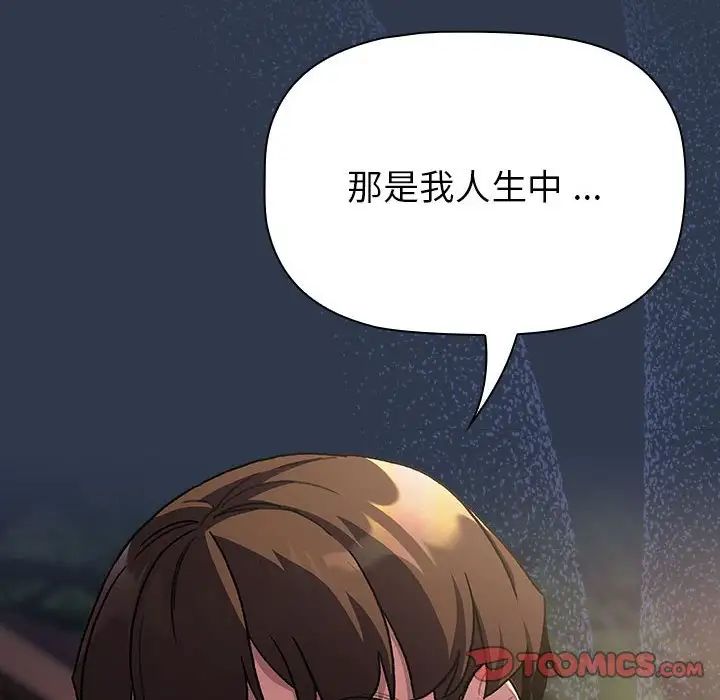 《分组换换爱》漫画 第109話