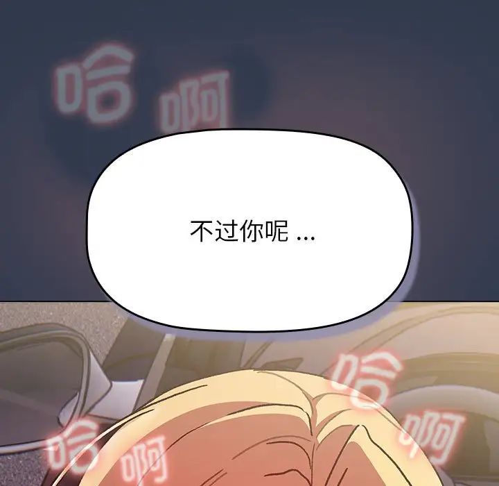 《分组换换爱》漫画 第109話