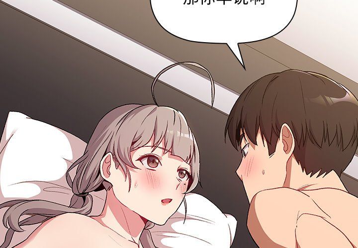 《分组换换爱》漫画 第11話