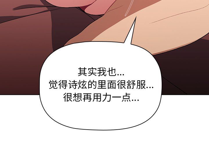 《分组换换爱》漫画 第11話