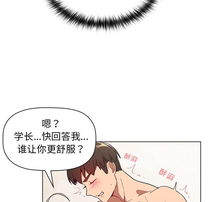 《分组换换爱》漫画 第11話