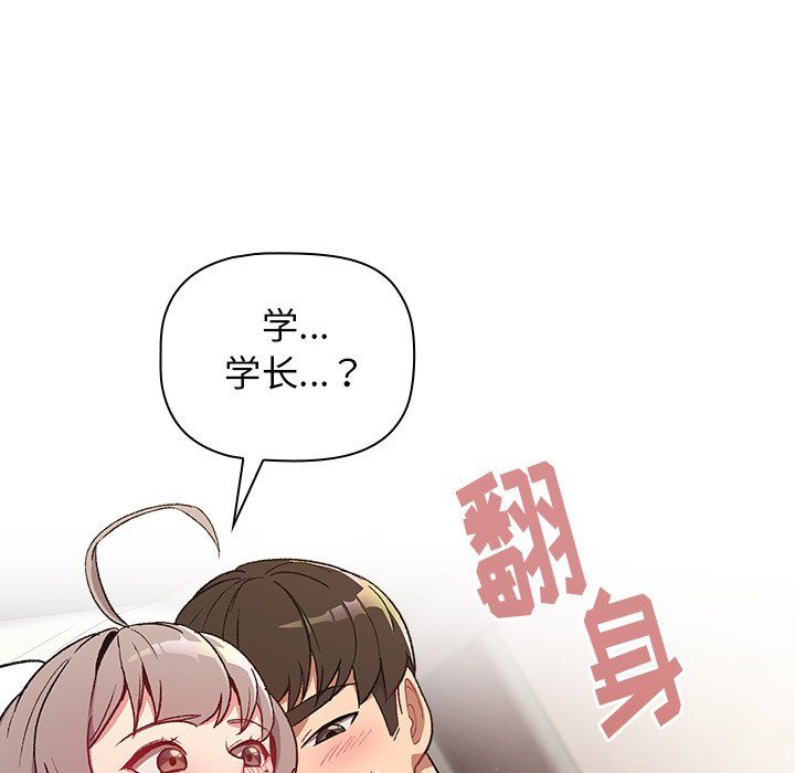 《分组换换爱》漫画 第11話