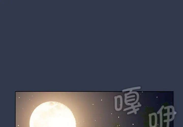 《分组换换爱》漫画 第110話