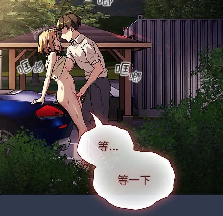 《分组换换爱》漫画 第110話