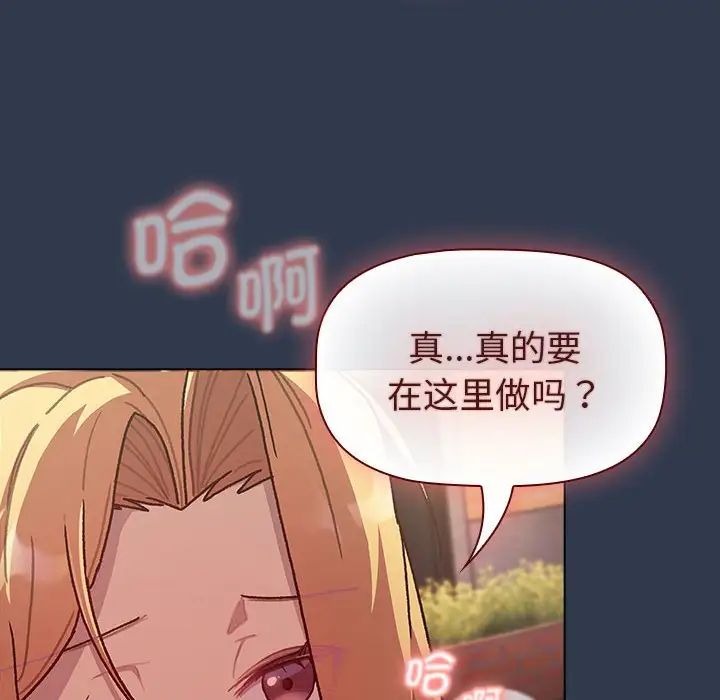 《分组换换爱》漫画 第110話