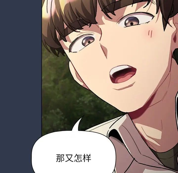 《分组换换爱》漫画 第110話