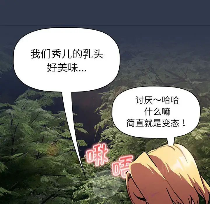 《分组换换爱》漫画 第110話