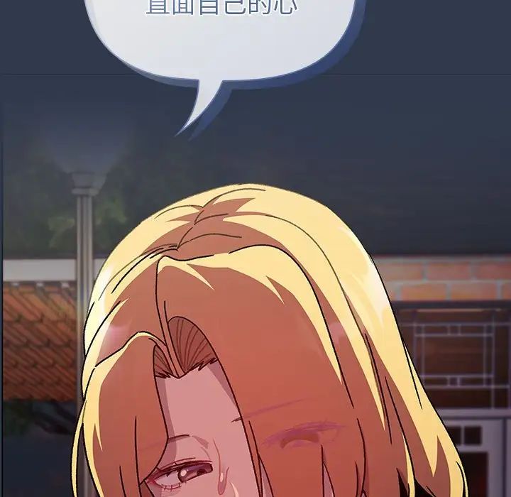 《分组换换爱》漫画 第110話