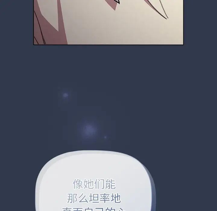 《分组换换爱》漫画 第110話