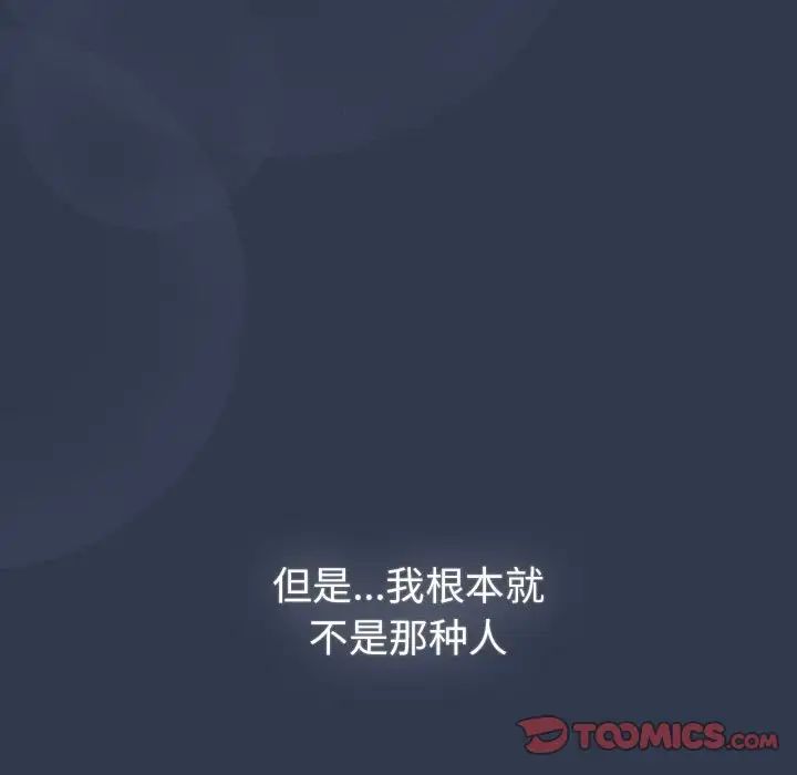 《分组换换爱》漫画 第110話